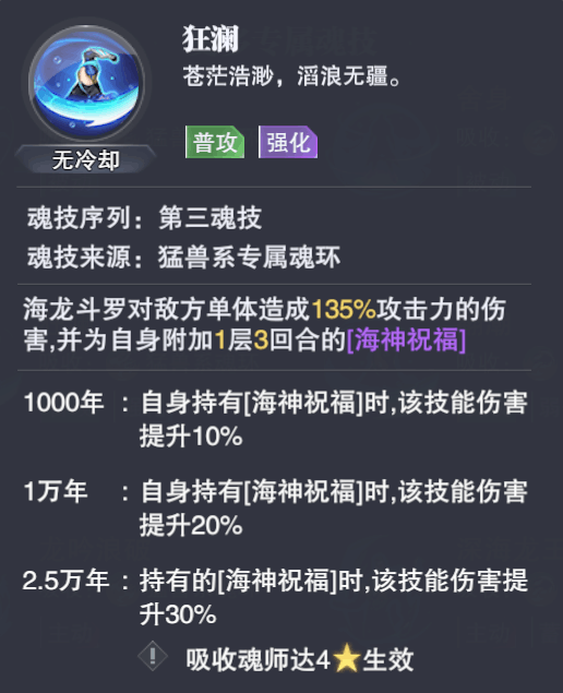 斗罗大陆魂师对决海龙斗罗魂环怎么配 海龙斗罗魂环搭配推荐